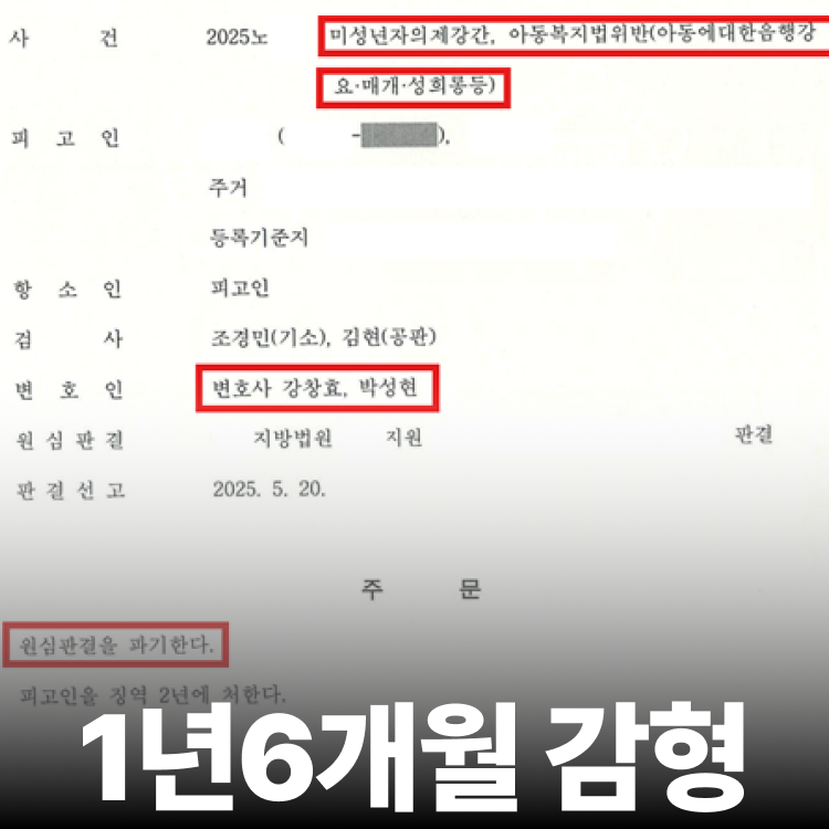 합의 없이 형량감축 - 아청법변호사