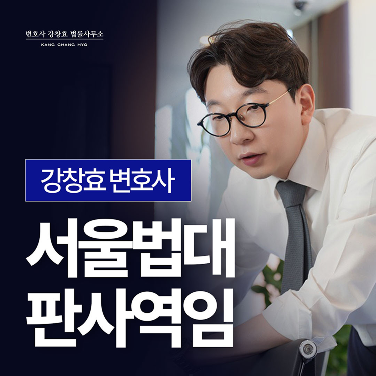 전담재판부 판사 역임 - 아청법변호사